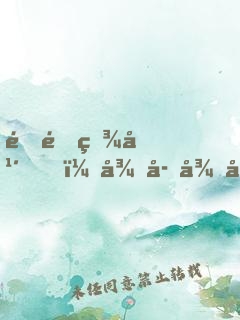 閉關百年，徒子徒孫跪求我出關